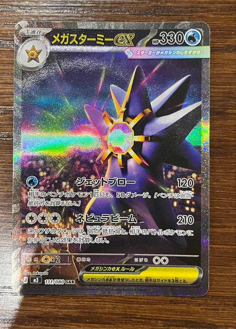 ポケモンカード　メガスターミーexSAR SR RRまとめ売り