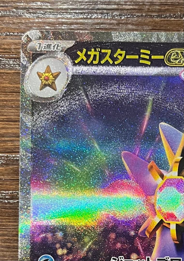 ポケモンカード　メガスターミーexSAR SR RRまとめ売り