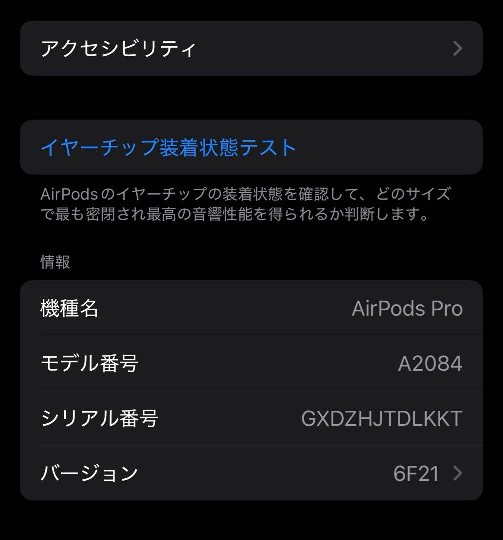 【美品】AirPods Pro 第1世代