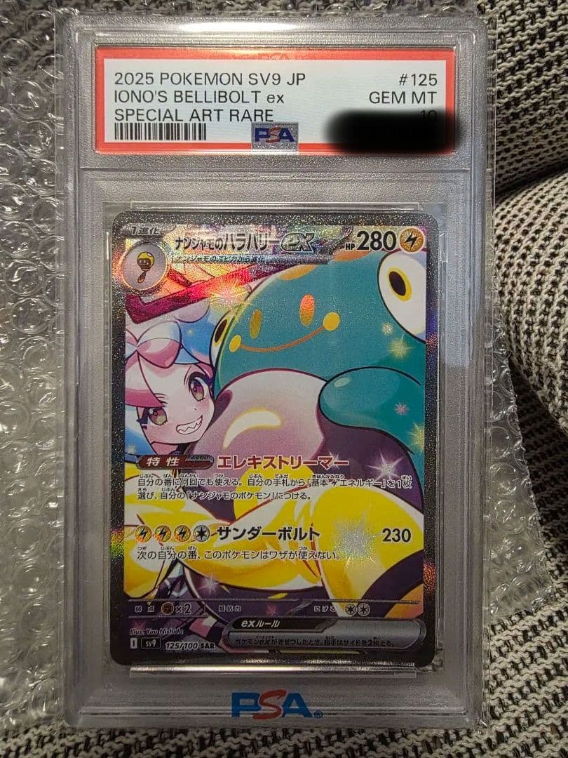 ナンジャモのハラバリーex SAR SV9 バトルパートナーズ 125/100