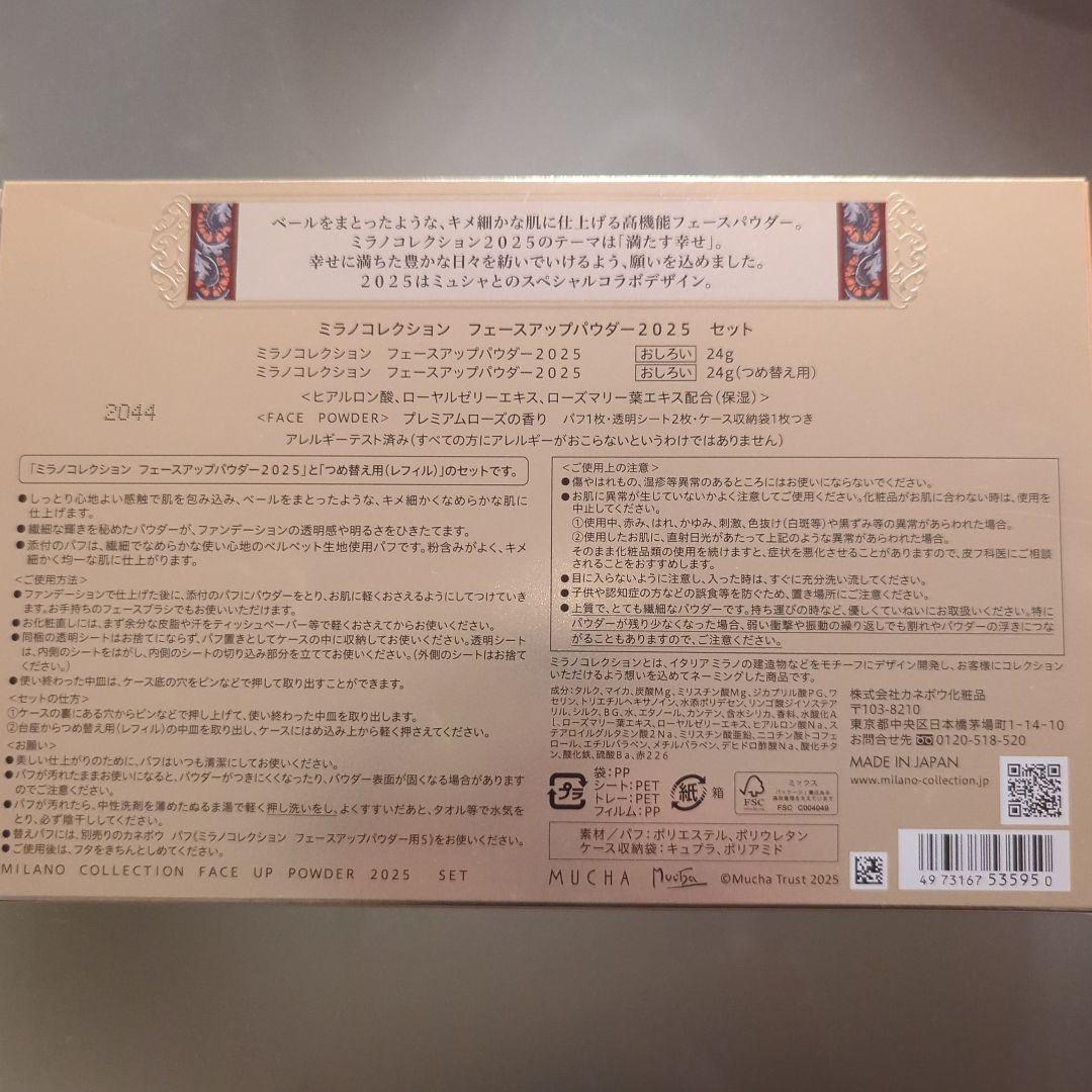 ミラノコレクションGRフェースパウダー 2025セット