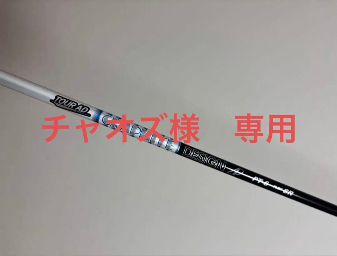 TOUR AD PT-6 SR テーラーメイドスリーブ