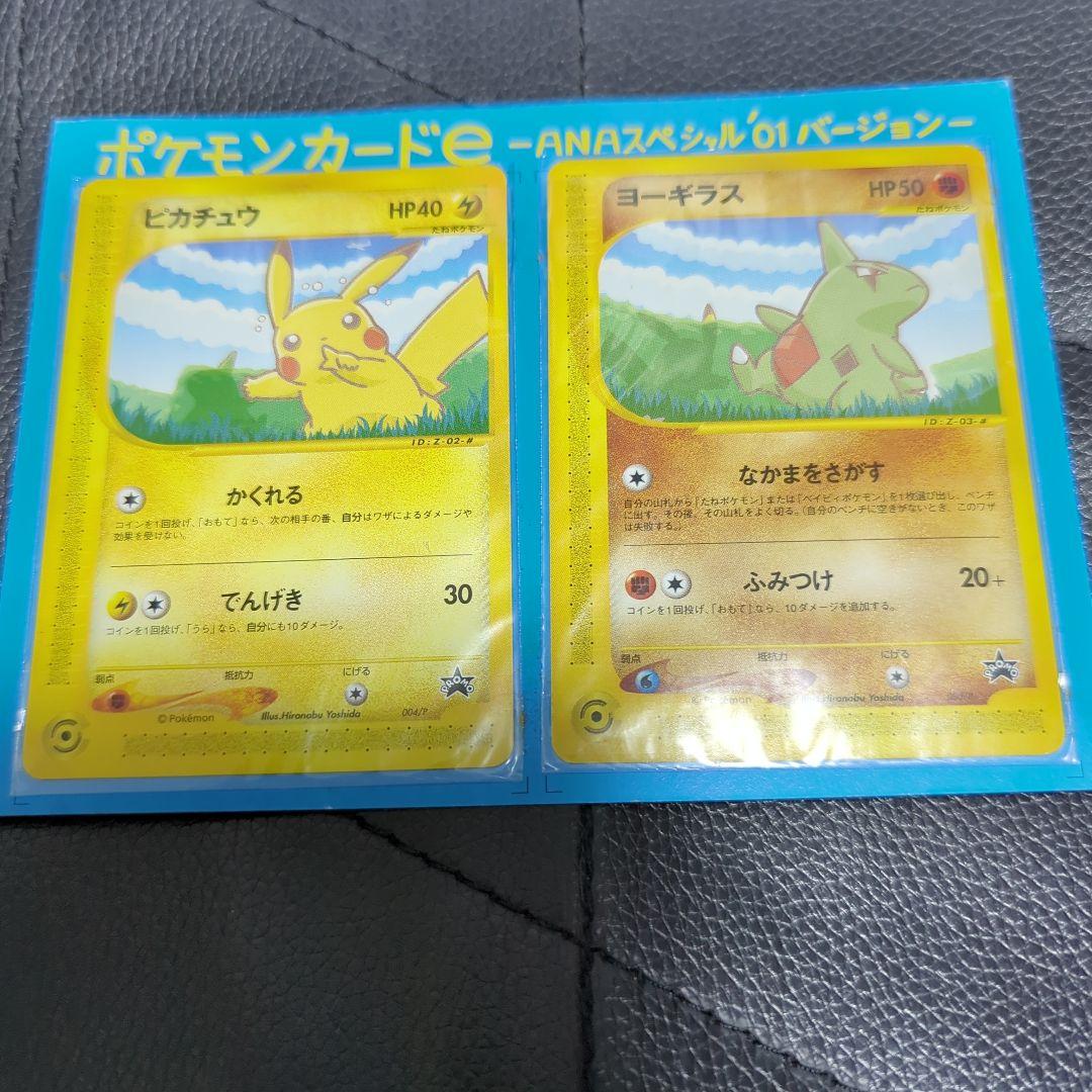 ポケモンカードe ANAスペシャル'01バージョン