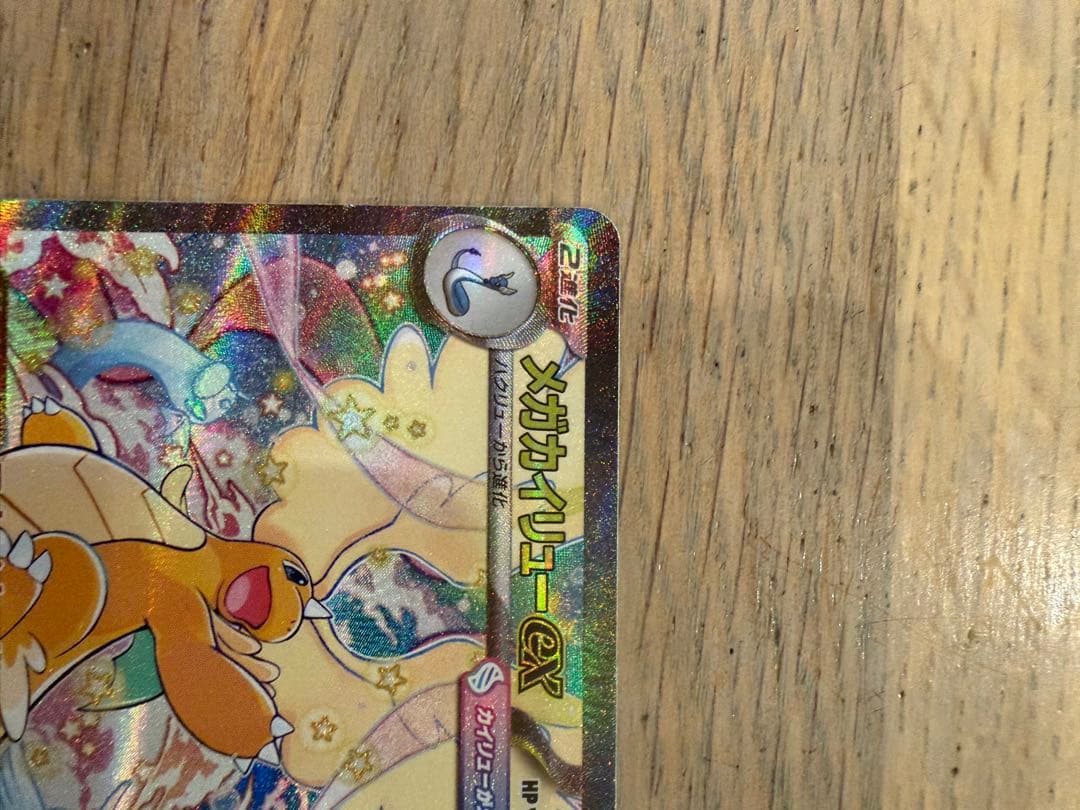 メガカイリュー　SAR メガドリーム