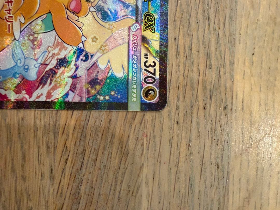 メガカイリュー　SAR メガドリーム