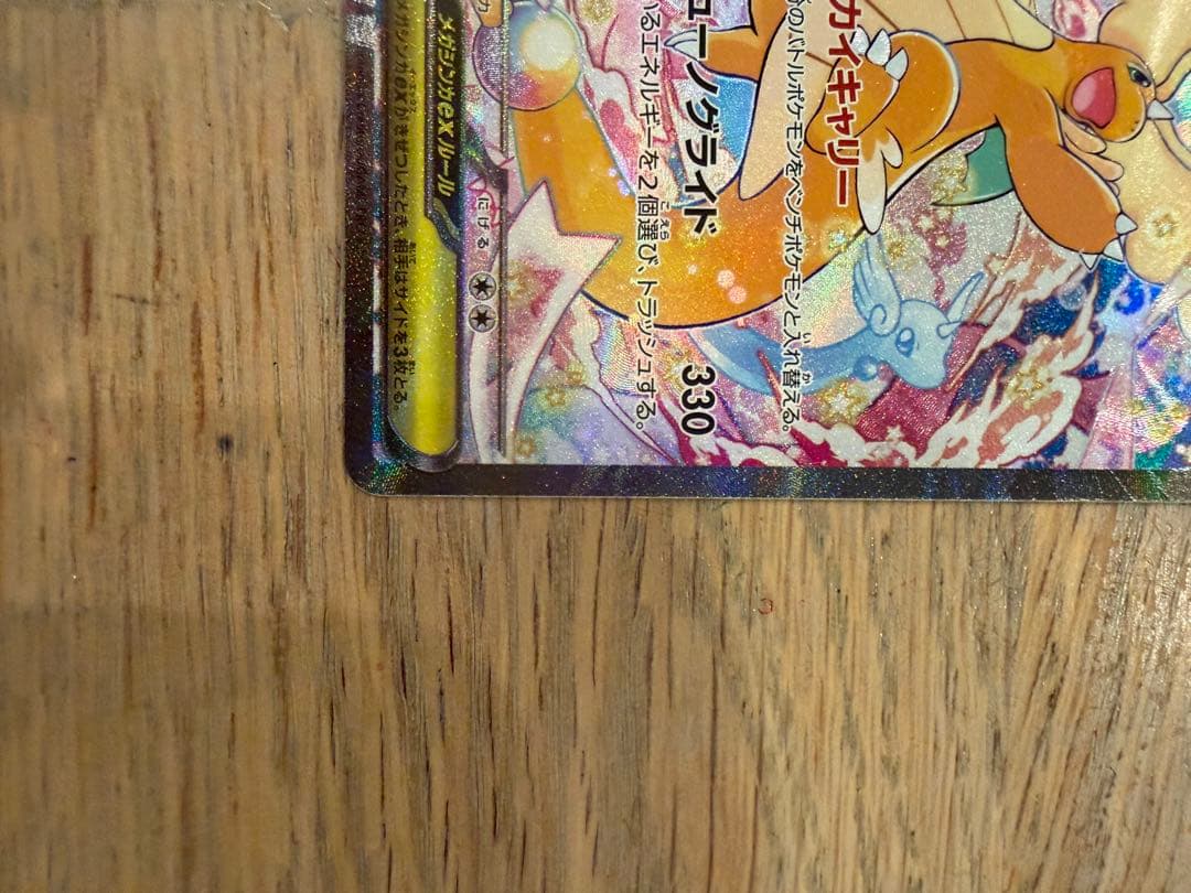 メガカイリュー　SAR メガドリーム