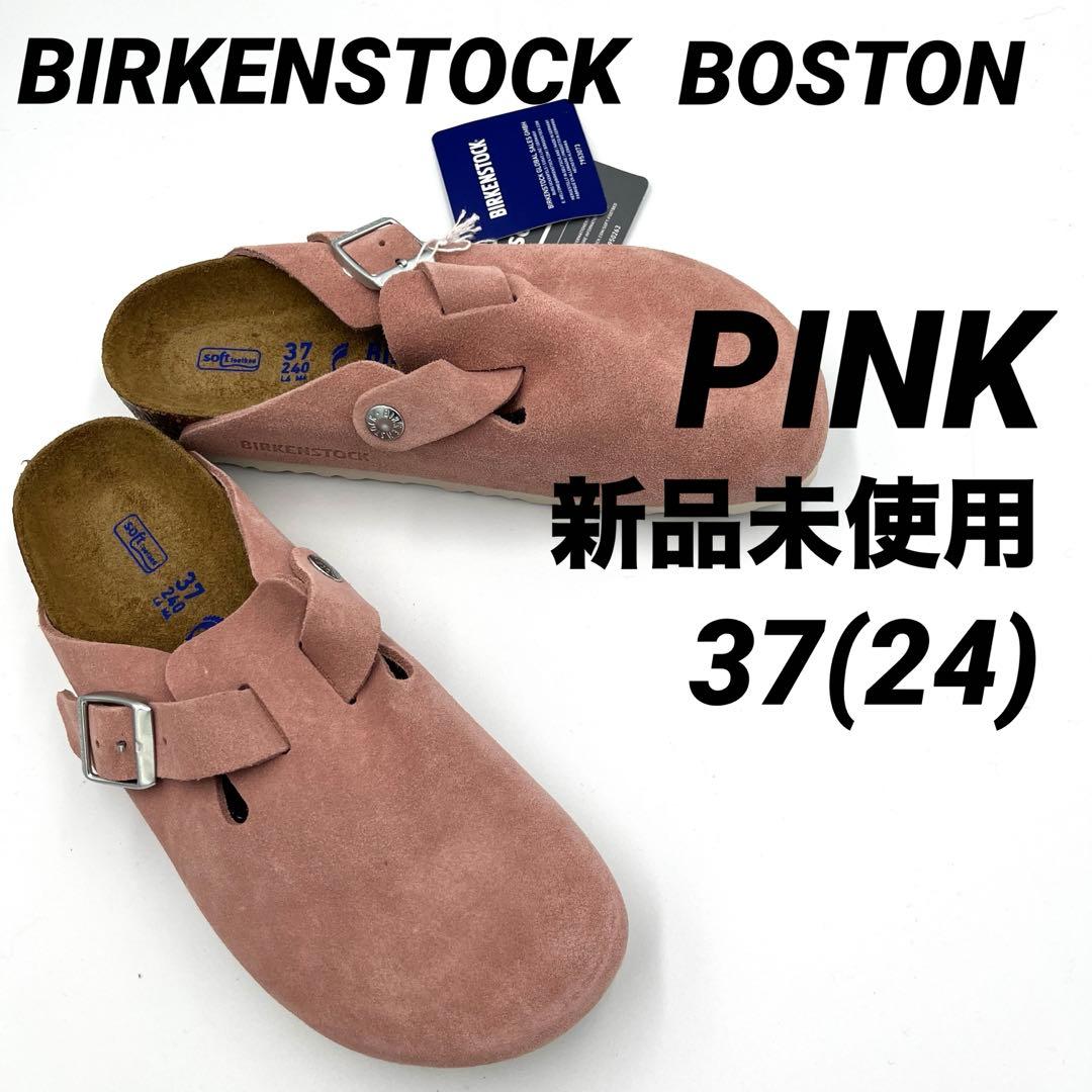 【新品未使用】BIRKENSTOCK BOSTON スウェードピンク PINK