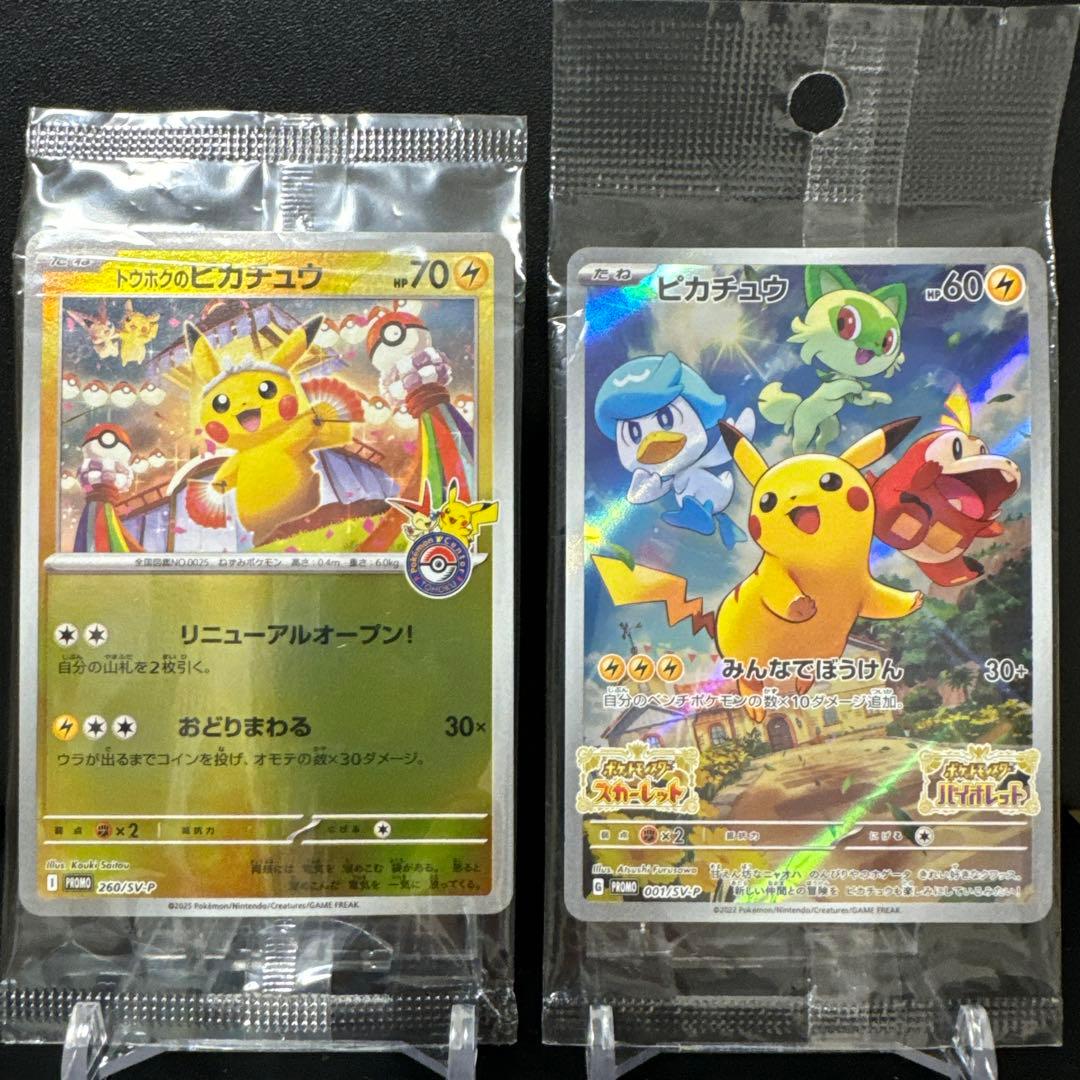 【まとめ売未開封】トウホクのピカチュウ260/SV-Pピカチュウ001/SV-P
