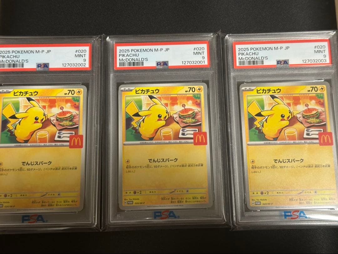 マックピカチュウ PSA9 3連番 美品