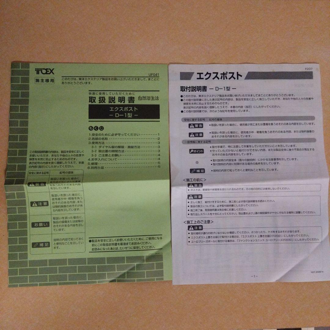 超お得！【箱付き】TOEX［現LIXIL］UFQ01 エクスポスト D-1型