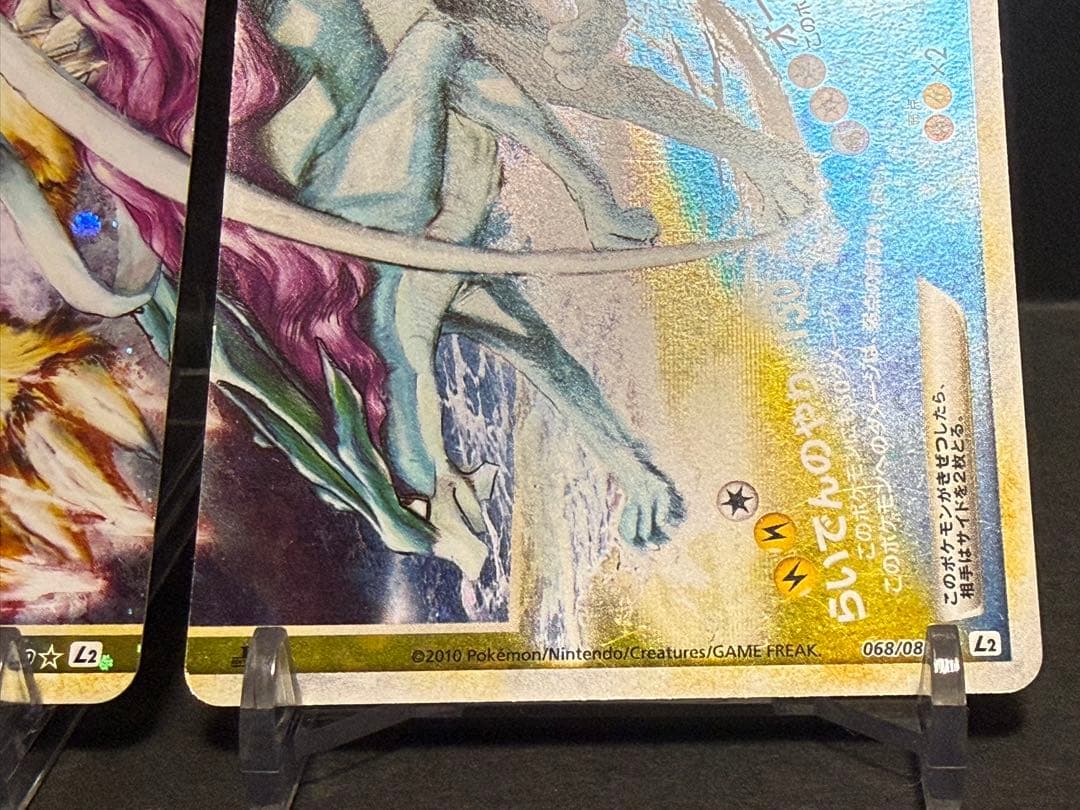 ライコウ&スイクン LEGEND ポケモンカード ポケカ よみがえる伝説