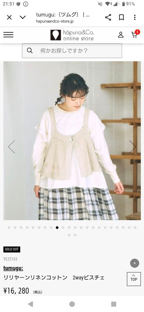 tumuguツムグ リリヤーン リネンコットン 2wayビスチェ