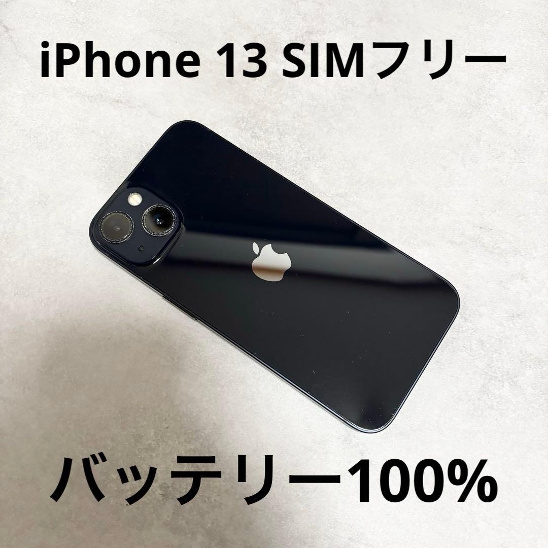 iPhone 13 128GB バッテリー100％ ブラック 黒 SIMフリー
