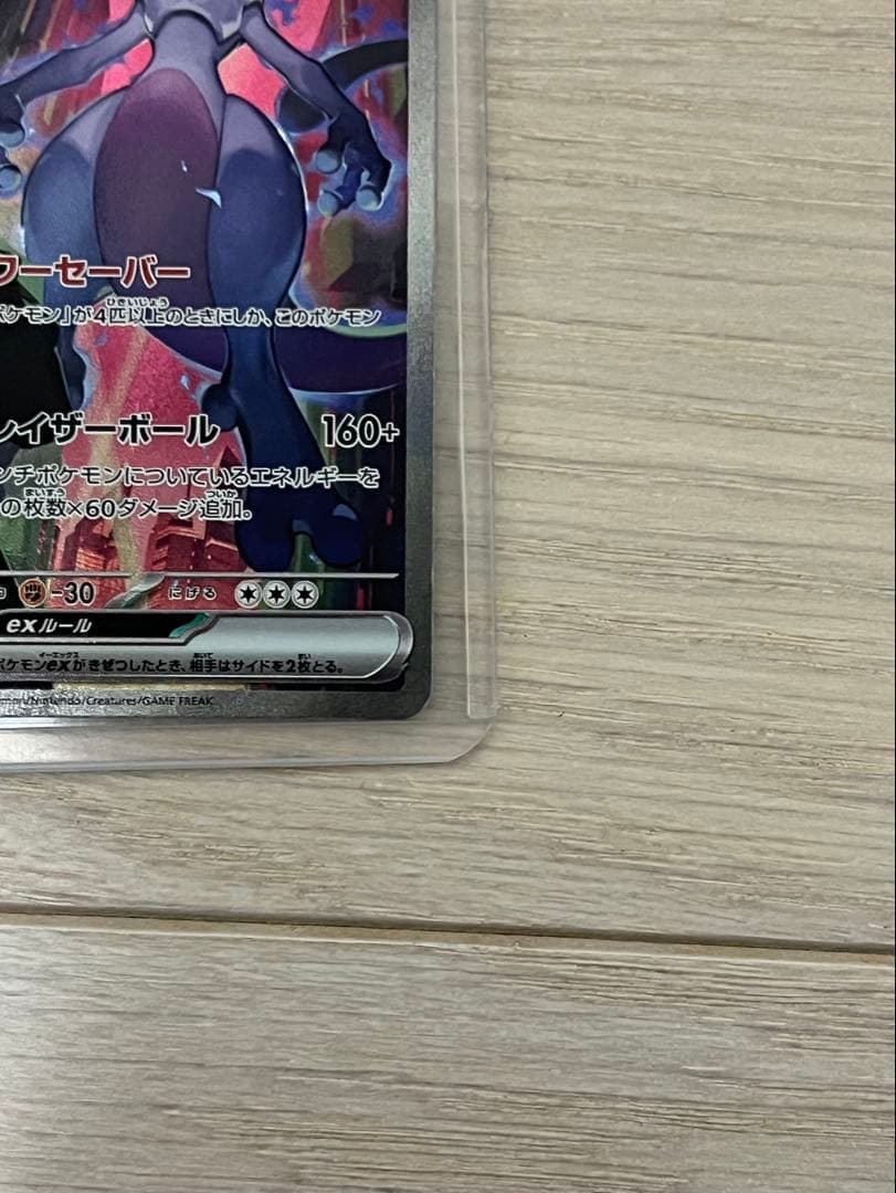 ロケット団の栄光　ロケット団のミュウツーex SAR ポケモンカード