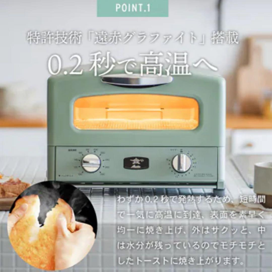 【新品未開封】アラジン グラファイトトースター 4枚 AGT-G13BFJ1K