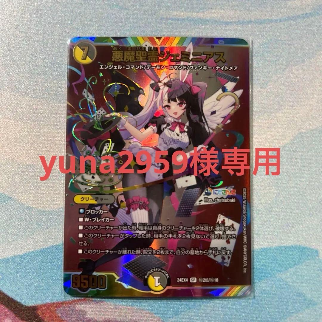 yuna2925 悪魔聖霊ジェミニアス サインシークレット