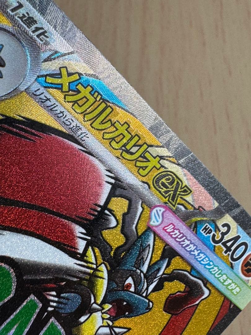 ポケモンカードゲーム　メガルカリオex MA 中国語エラー