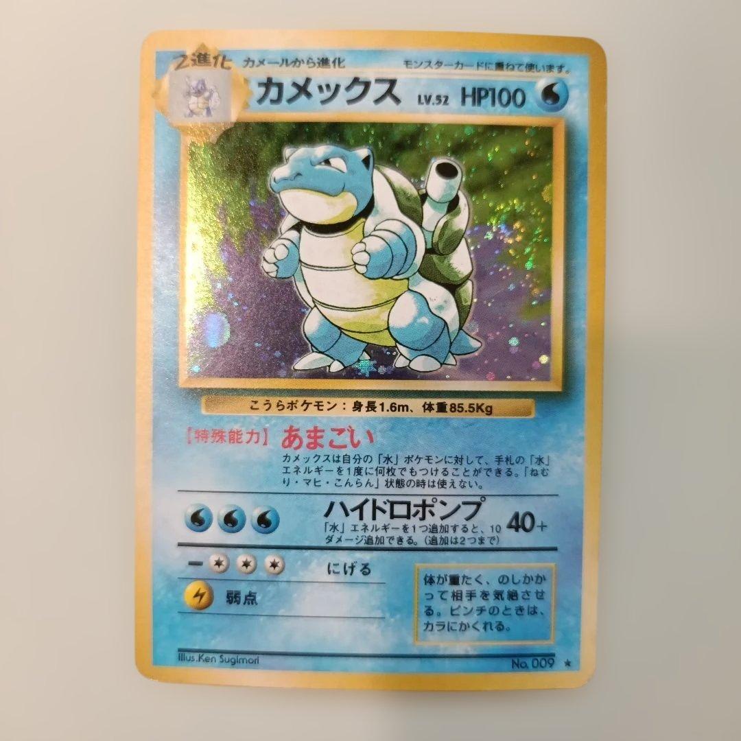 ポケモンカード 旧裏 カメックス 第1弾拡張パック