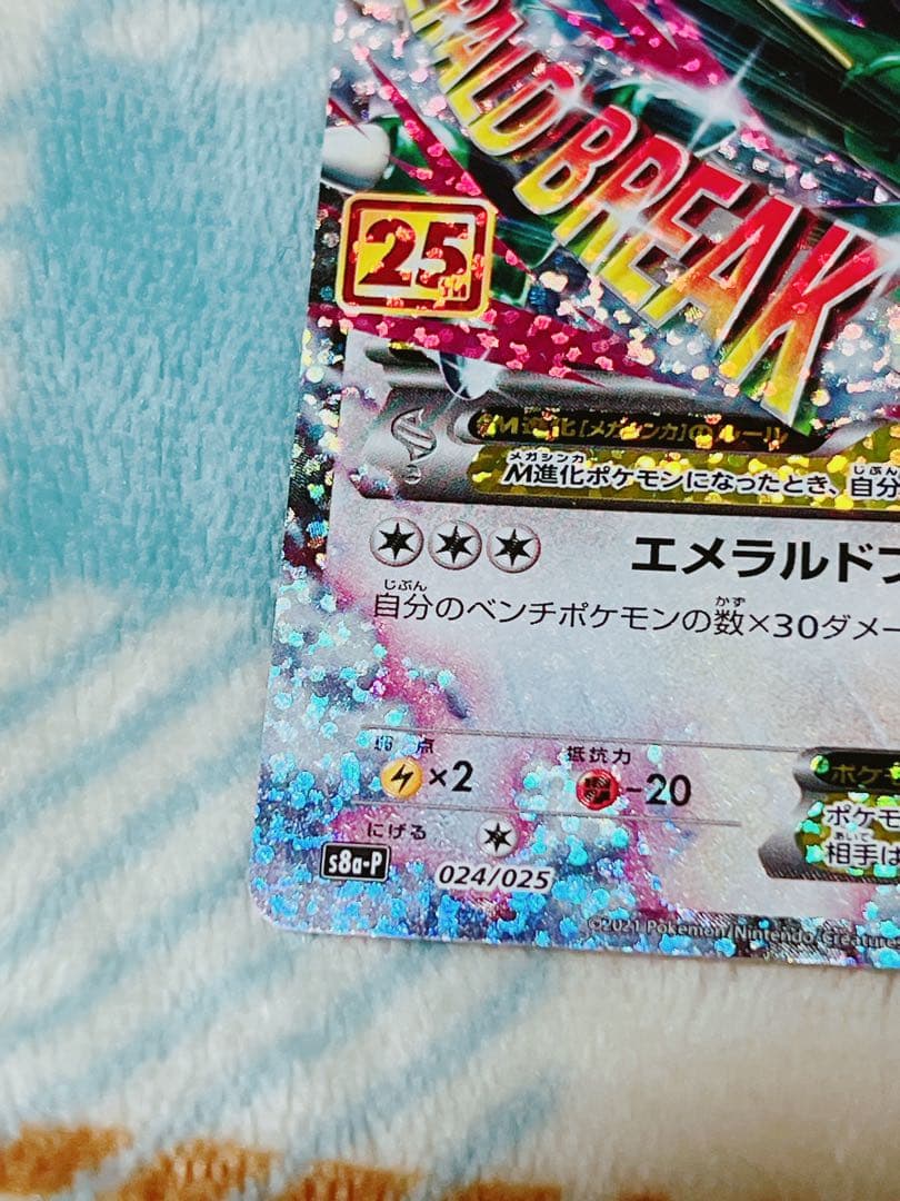 Mレックウザ 25th ポケモンカード