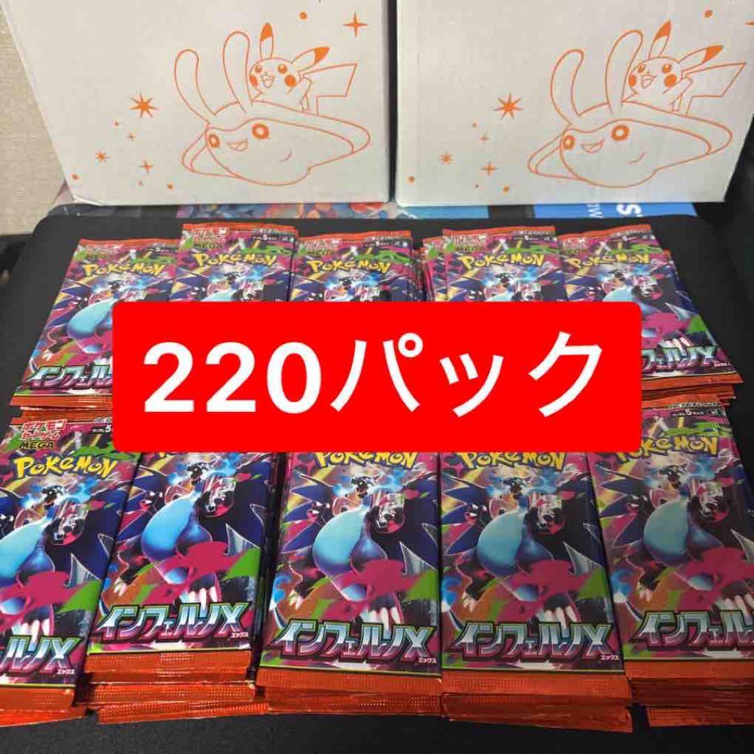 【未開封】ポケモンカード インフェルノX　220パック まとめ売り