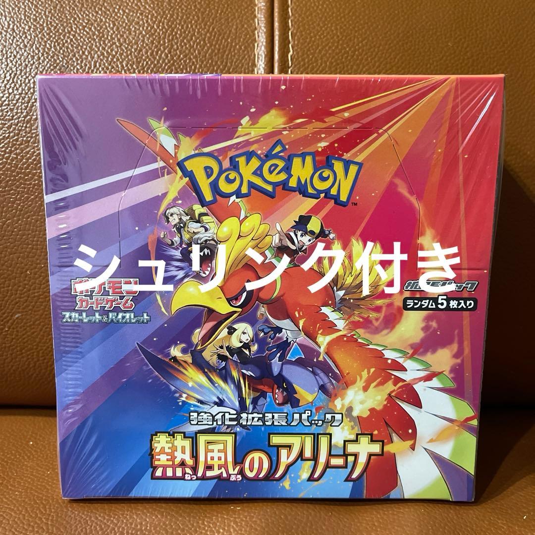 ポケモンカードゲーム　熱風のアリーナ　シュリンク付き