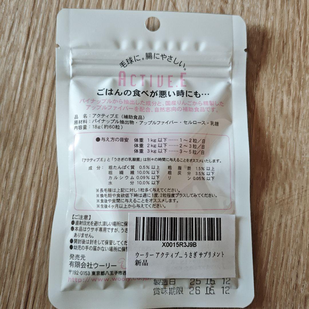 チカラのちから　アクティブ．E　未開封