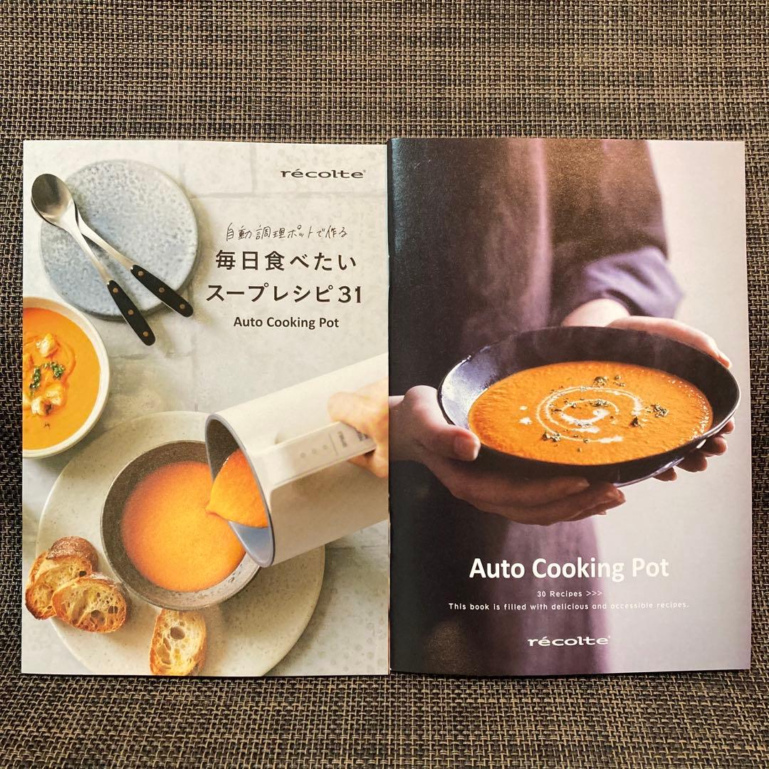 レコルト recolte 自動調理ポット RSY-2-W　クリームホワイト