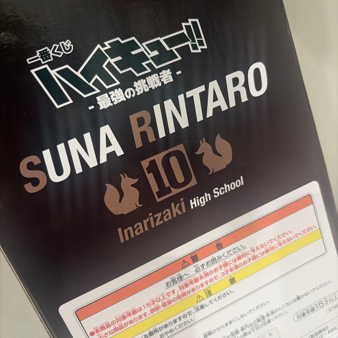 お*ら様 ハイキュー!! 一番くじ C賞 角名倫太郎 フィギュア＆でふぉラバ！付