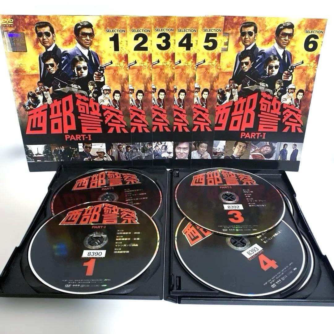 新品ケース付　西部警察 PART-Ⅰ パート1 DVD　全巻セット