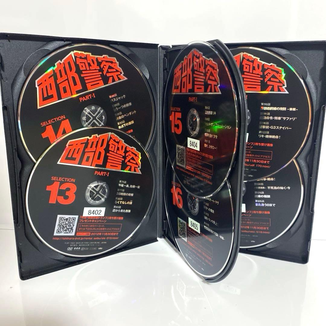 新品ケース付　西部警察 PART-Ⅰ パート1 DVD　全巻セット