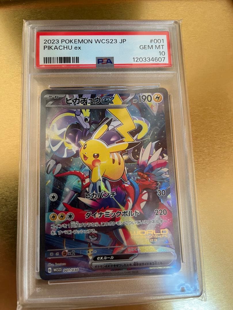 ポケモンカード　ピカチュウ psa10横浜