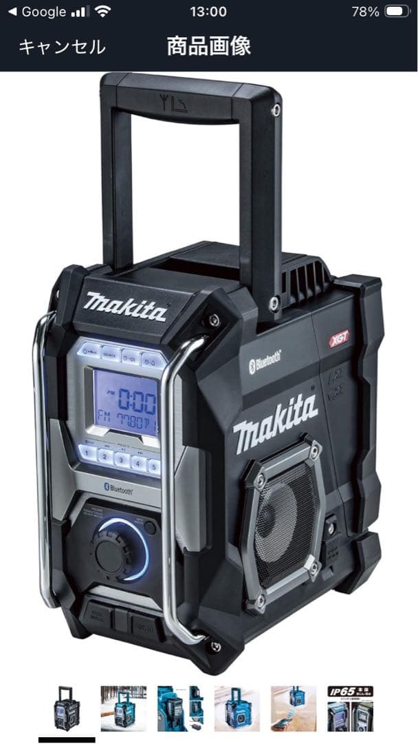 マキタ（makita） 充電式ラジオ 黒[MR002GZB]