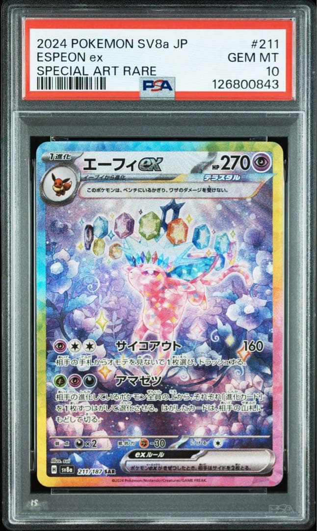 【PSA10】エーフィex SAR