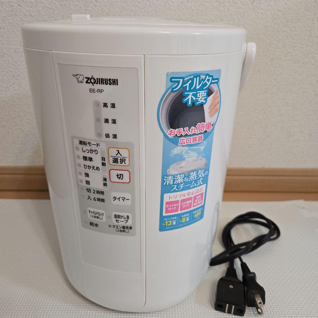 象印 EE-RP50 スチーム式加湿器 2019年製