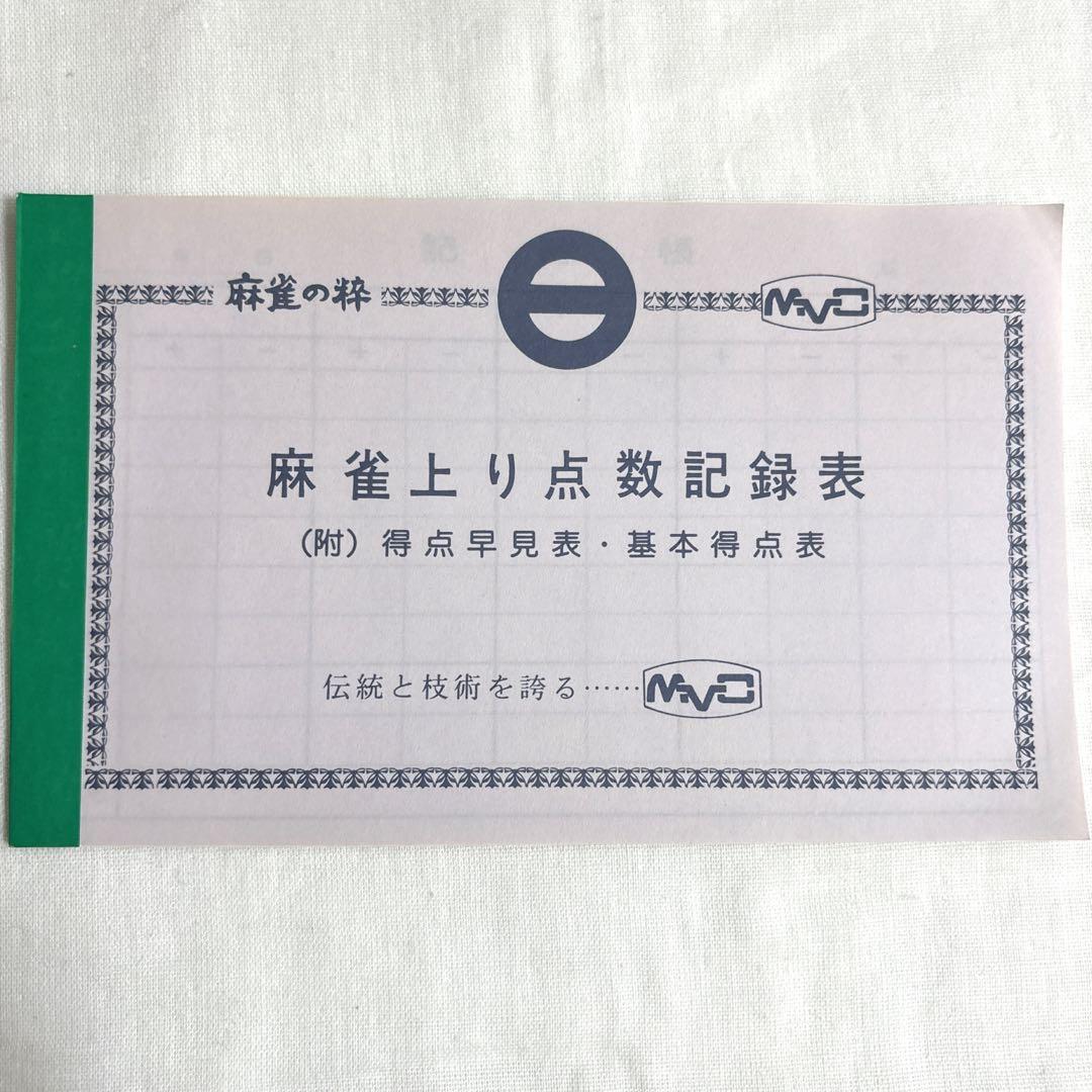 【希少】ミズノ丸一 天山 高級麻雀牌 赤ドラ丸一刻印　三羽一索 背黄