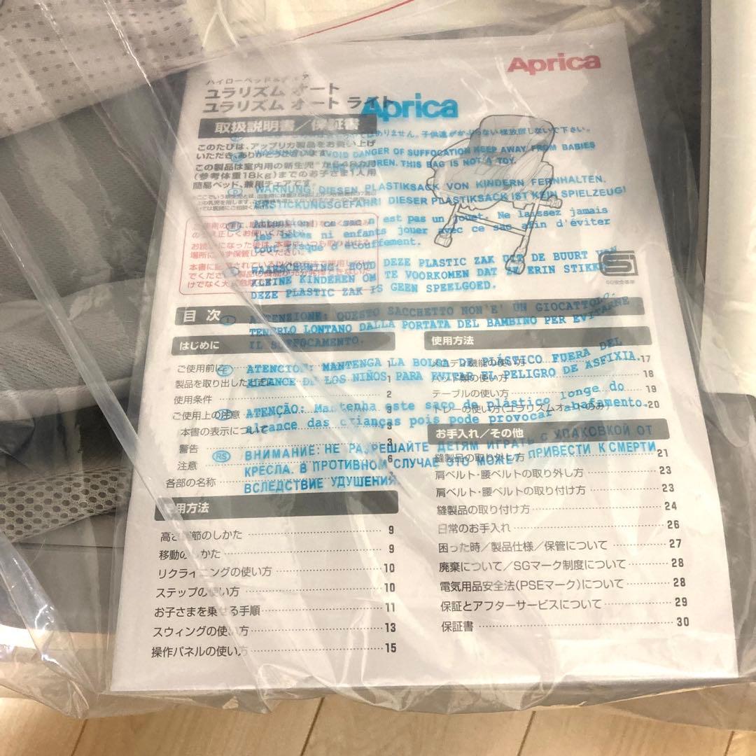 アップリカ ユラリズムオート 電動ハイローベッド&チェア ✨新品/内袋未開封✨