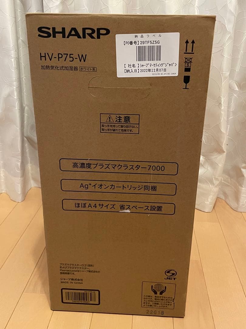 REINA様　新品【純正フィルター】付き！ SHARP HV-P75-W