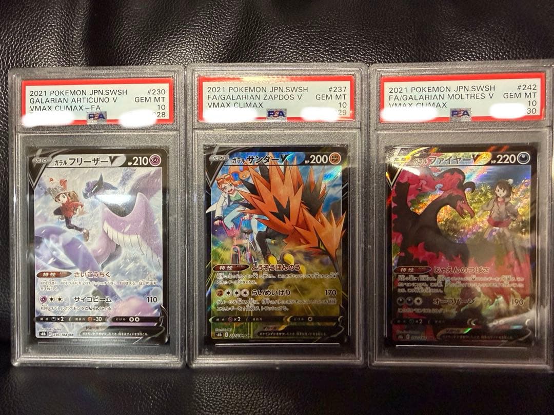 【PSA10 三連番】 ガラル フリーザーV サンダーV ファイヤーV CSR