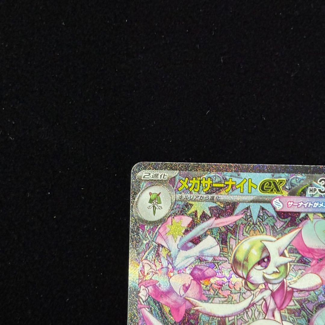 ポケモンカード メガサーナイト ex SAR