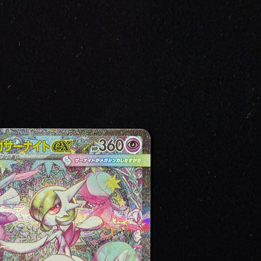 ポケモンカード メガサーナイト ex SAR