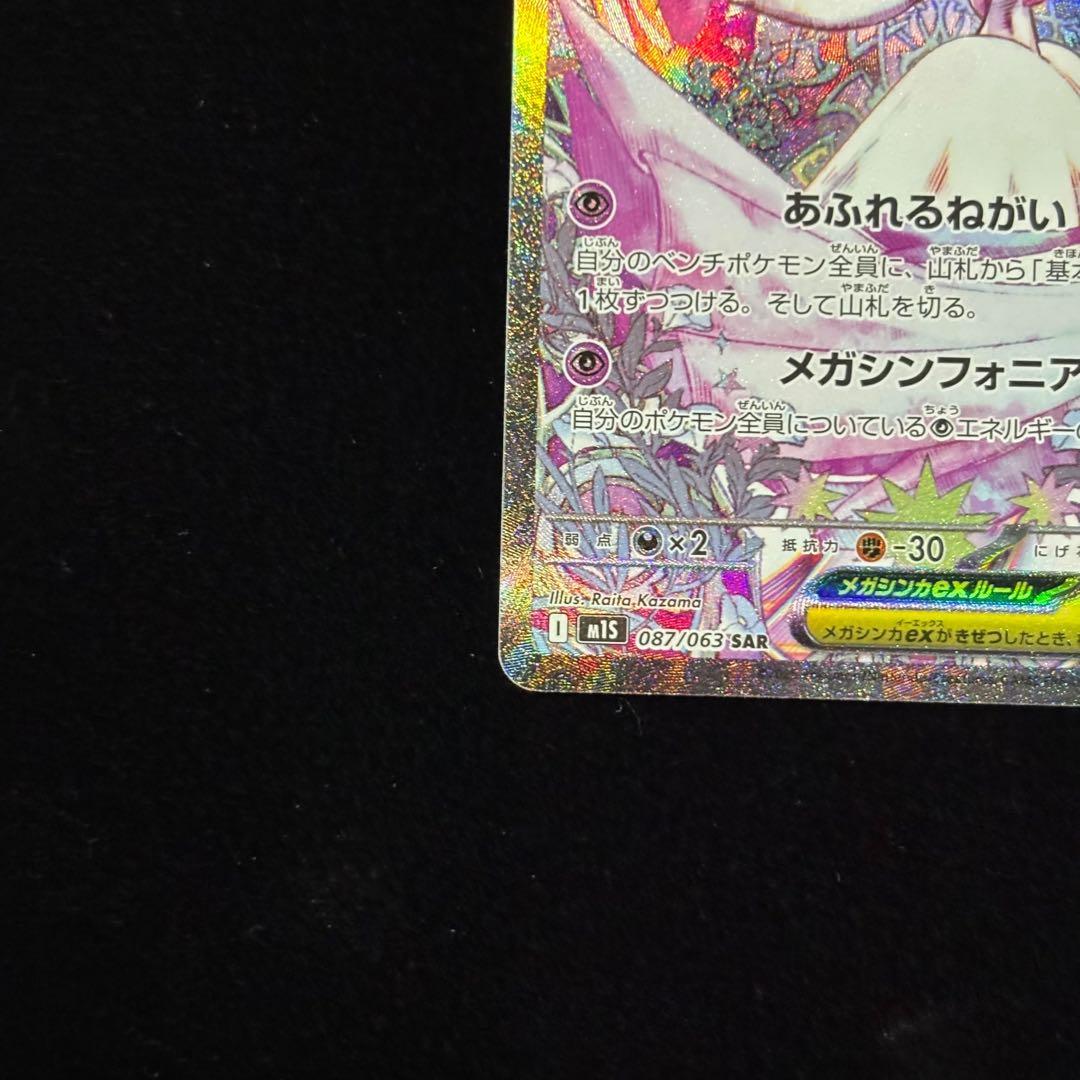 ポケモンカード メガサーナイト ex SAR