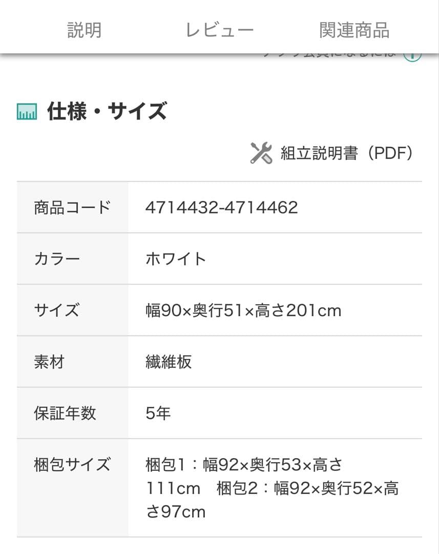 ケイティ【送料込み】ニトリ　キッチンボード　カップボード　食器棚