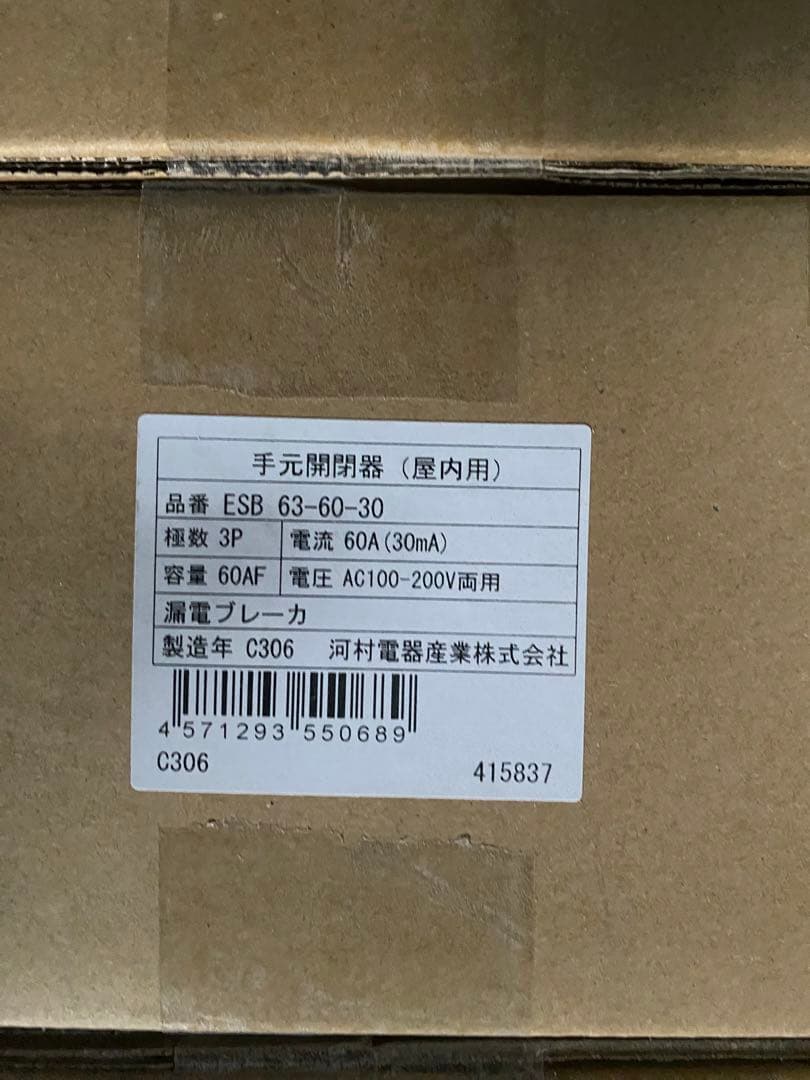 ★特価★新品未使用！10台セット【河村電器産業】屋内用手元開閉器漏電ブレーカ