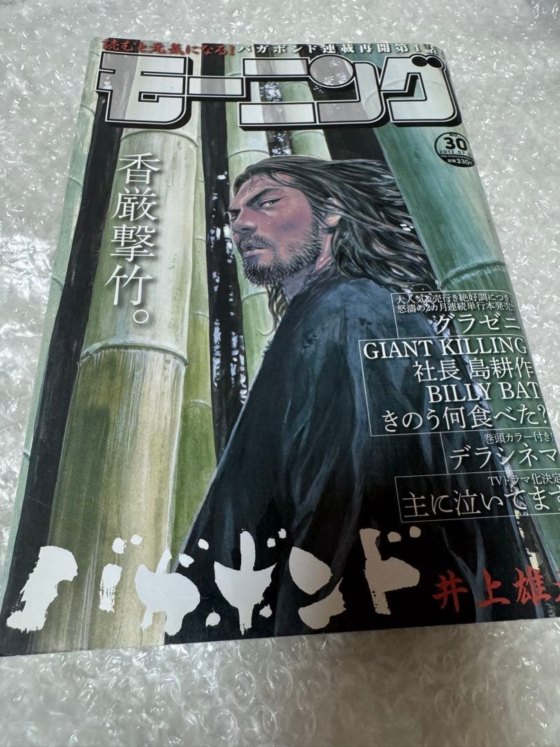 モーニング 2012年 30号 バガボンド 週刊