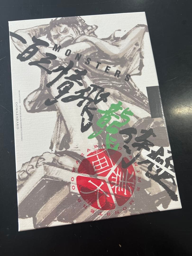 シュリンク付き完全未開封　MONSTERS 一百三情飛龍侍極リューマプロモ付き②