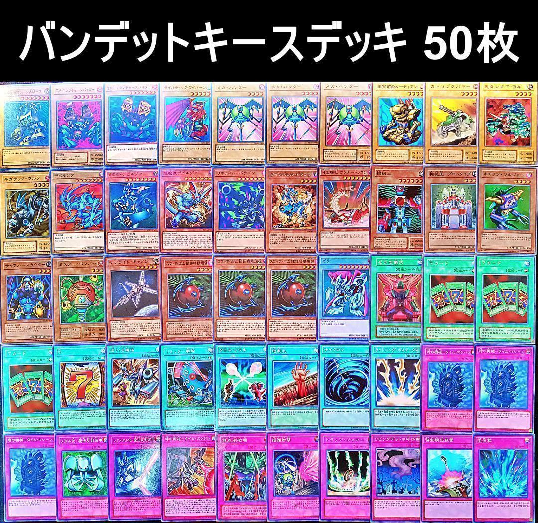 No.854 キャラデッキ ９セット　遊戯　城之内　海馬　バクラ　マリク　他
