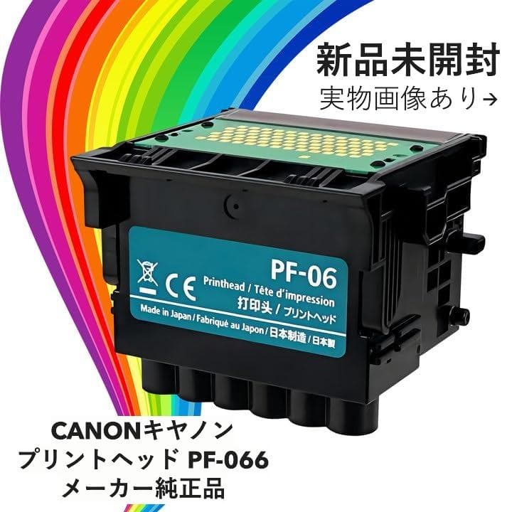 【 新品未開封】キヤノン プリントヘッド PF-06 Canon