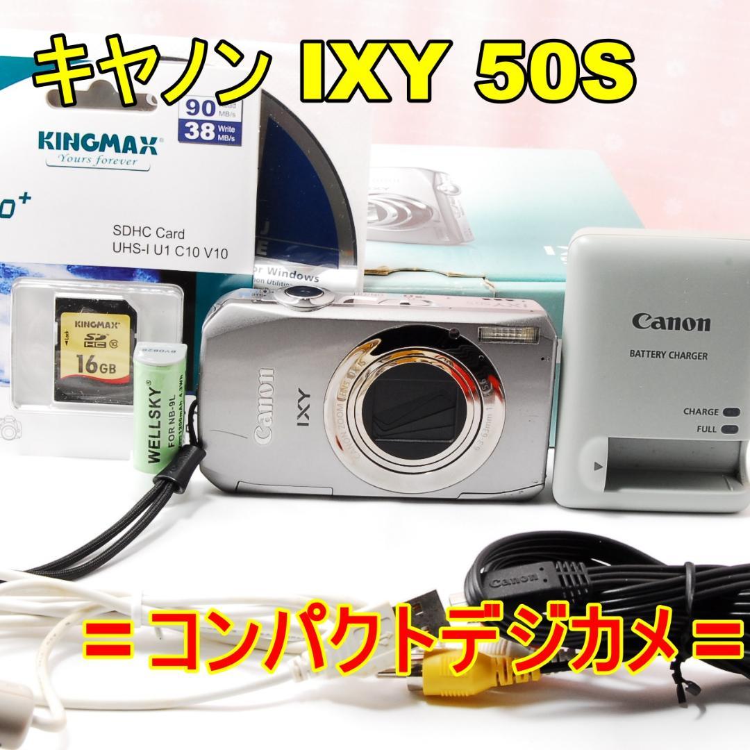 〓コンパクトデジカメ〓キヤノン CANON IXY 50S 大容量メモリカード付
