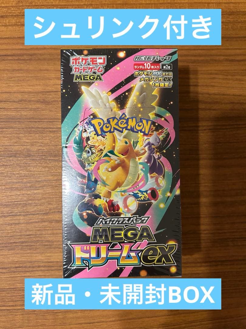 ポケモンカードゲーム MEGAドリームex 新品未開封 シュリンク付き