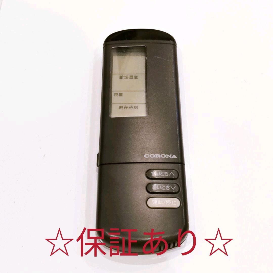 655 CORONA コロナ　CSH-282F CSH-222C